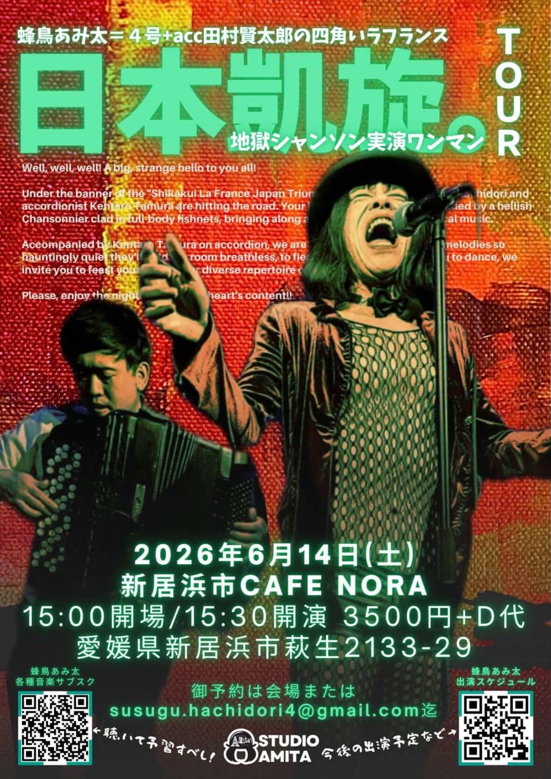 蜂鳥あみ太＝４号 日本凱旋TOUR