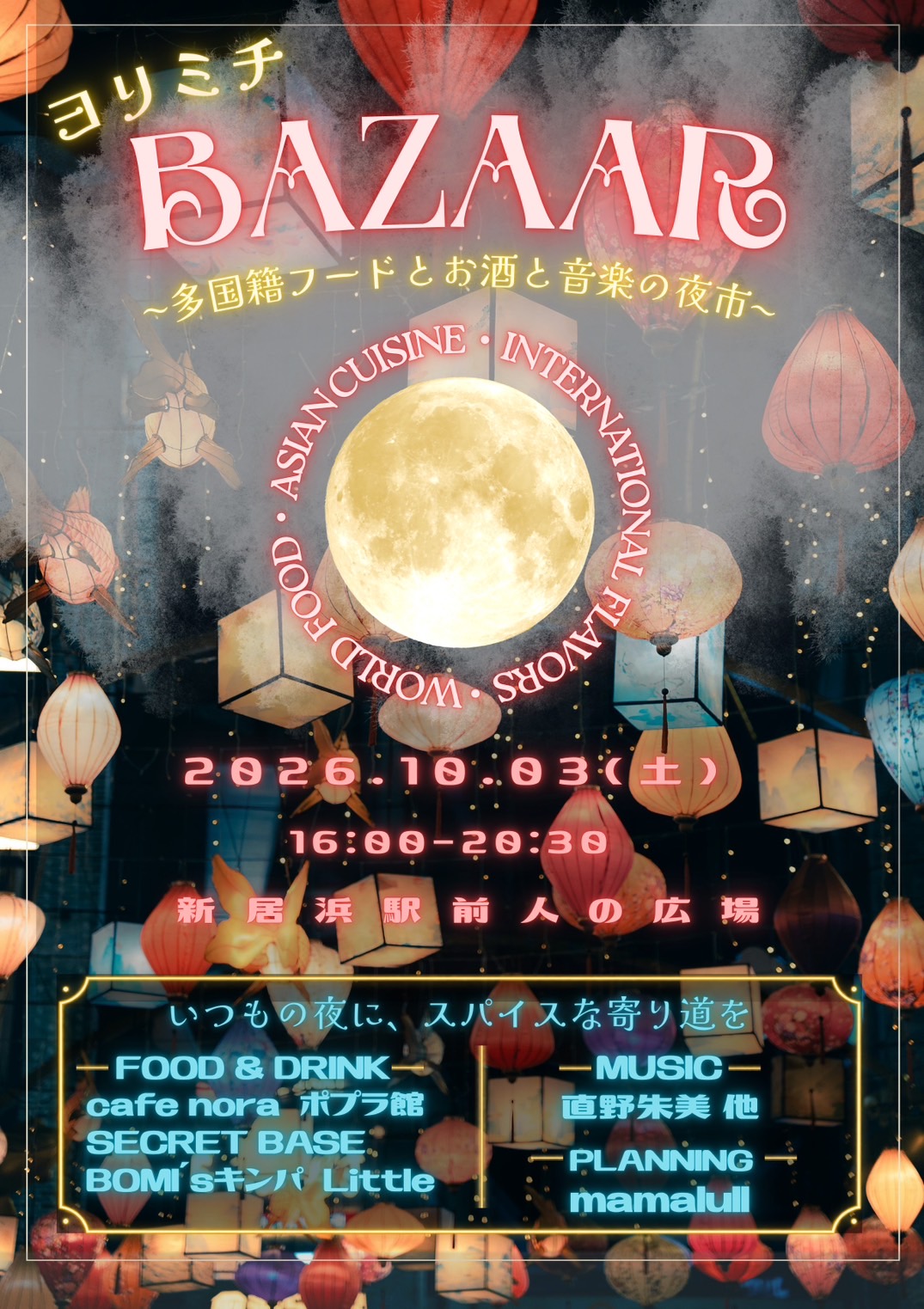 ヨリミチ BAZAAR チラシ