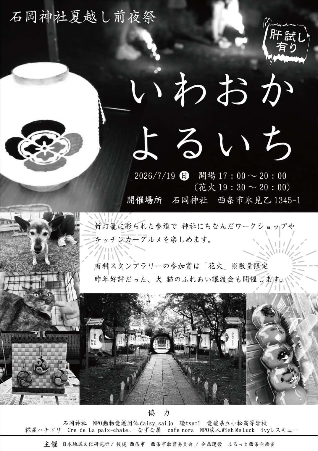 いわおかよるいち チラシ