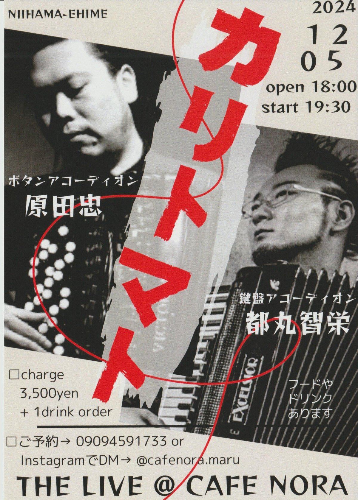2024年12月5日 カリトマト THE LIVE @ CAFE NORA フライヤー