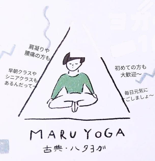 MARU YOGA 古典・ハタヨガ
