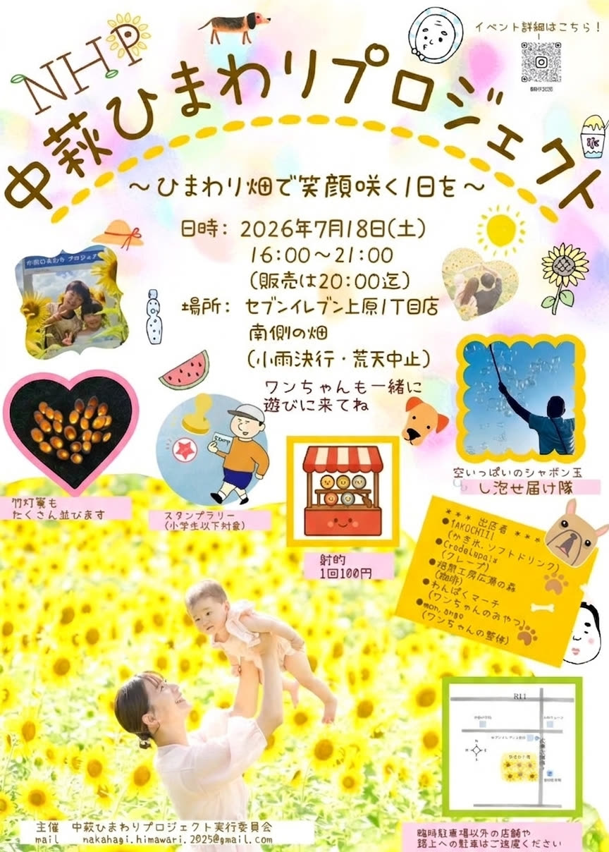 中萩ひまわりプロジェクト チラシ