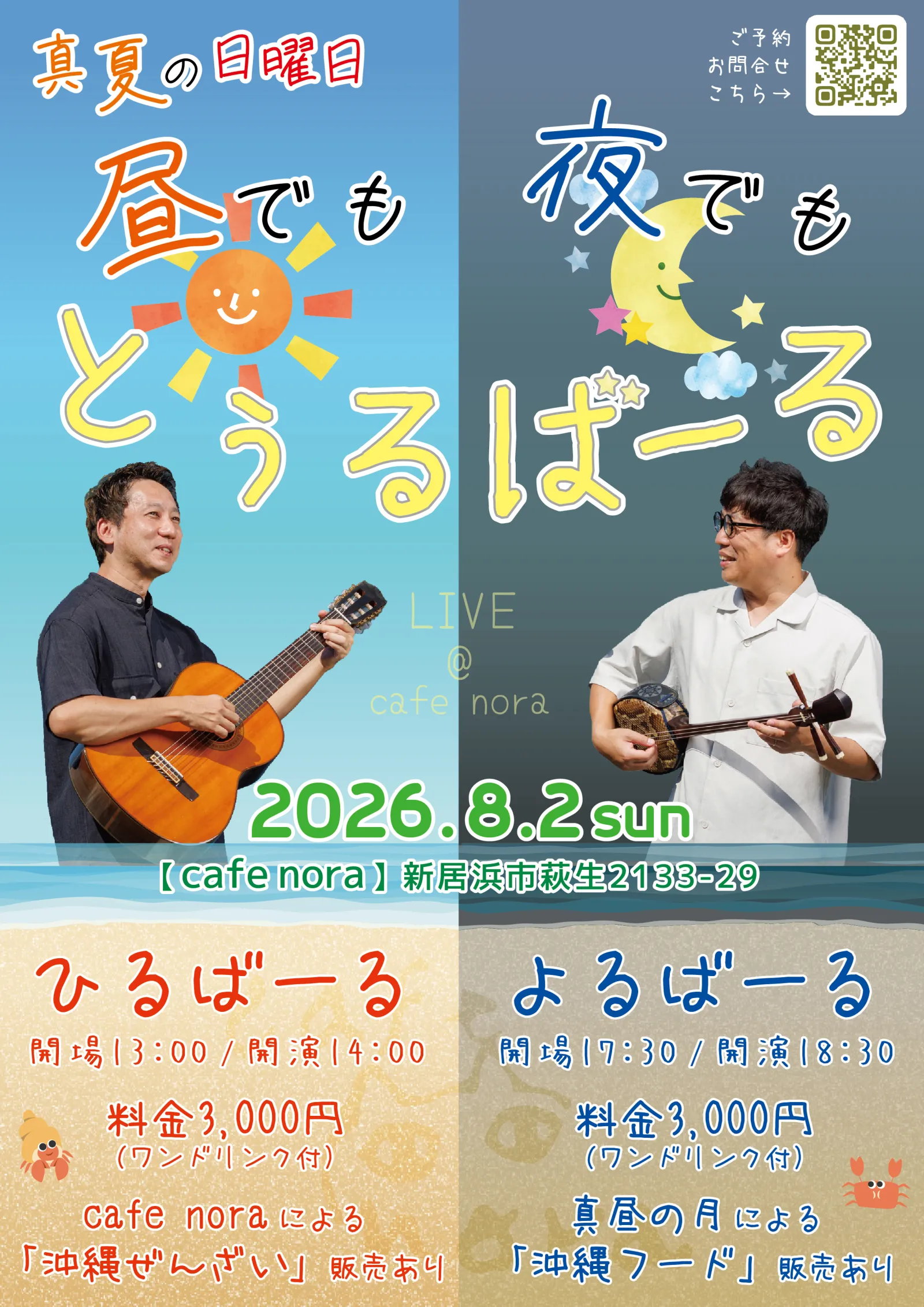 ひるでもよるでもとぅるばーる フライヤー