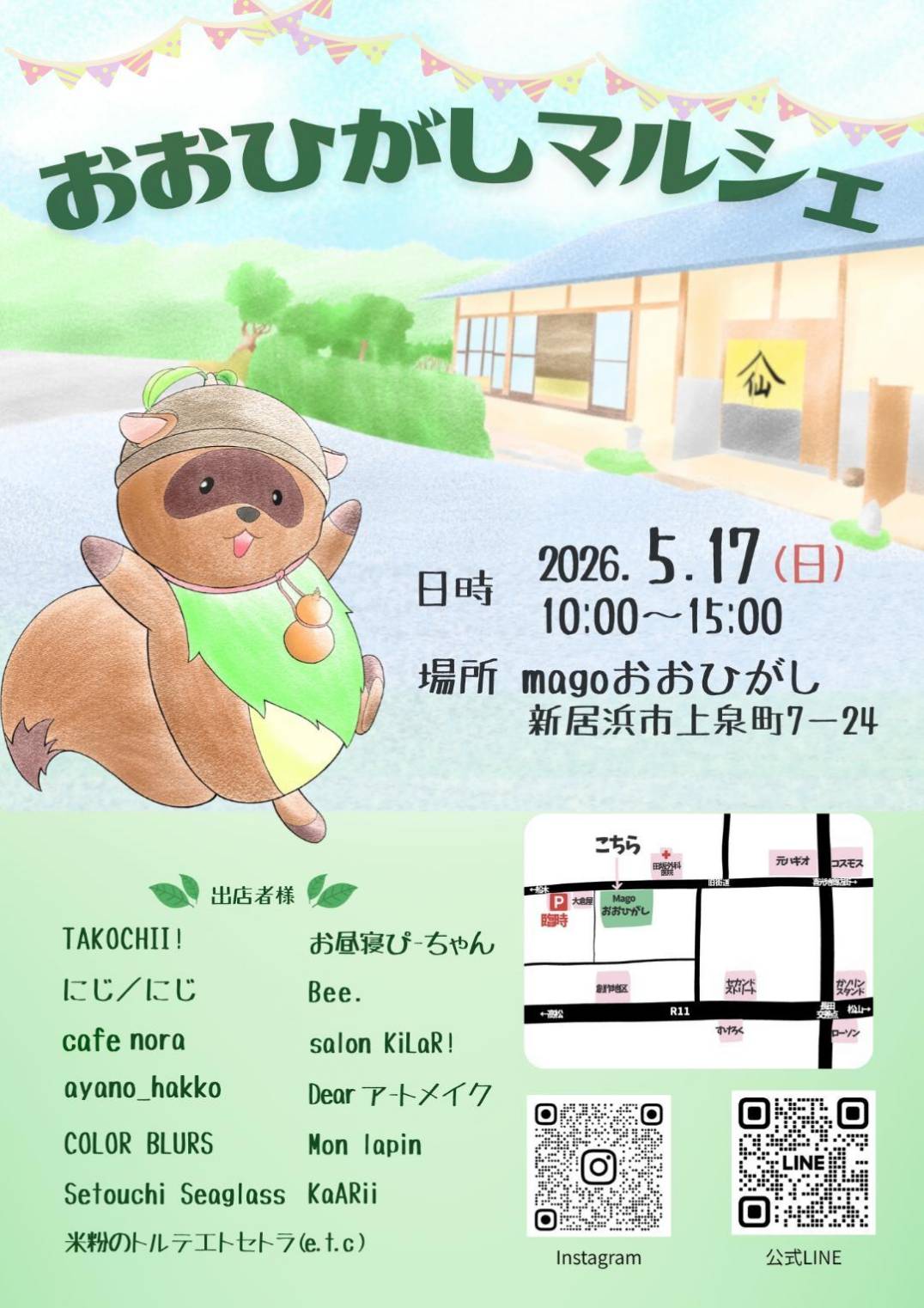 おおひがしマルシェ チラシ表
