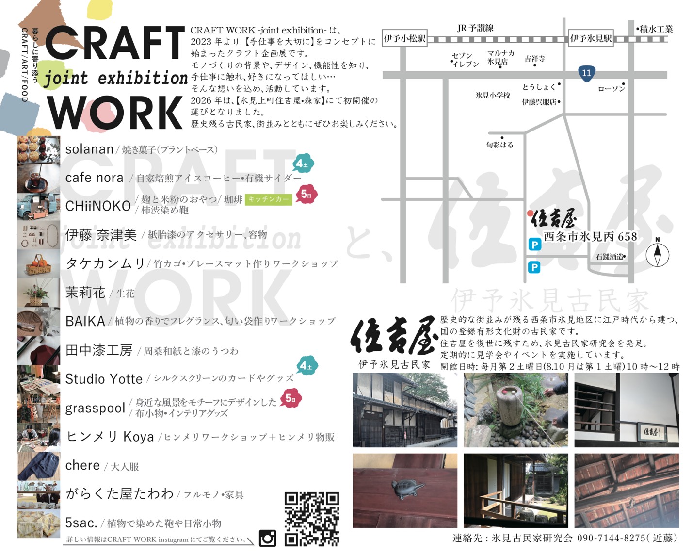 クラフトワーク チラシ裏